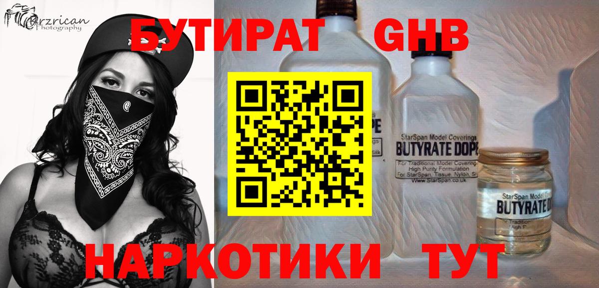 БУТИРАТ  Вход с VPN  Южно-Сахалинск  Бутират жидкий экстази 