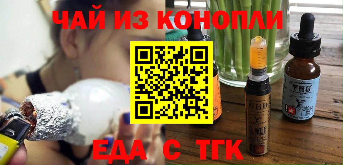 Еда ТГК марихуана Южно-Сахалинск