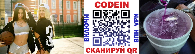 Кодеин Purple Drank  цена наркотик  Южно-Сахалинск 