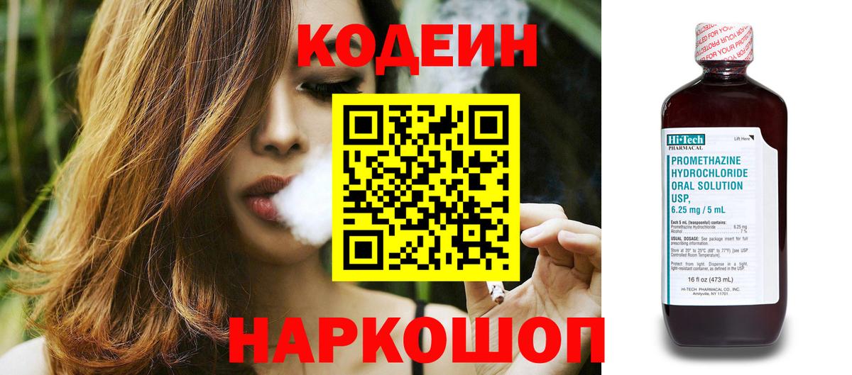 Кодеин напиток Lean (лин)  Вход с VPN  Кодеин Purple Drank  Южно-Сахалинск 