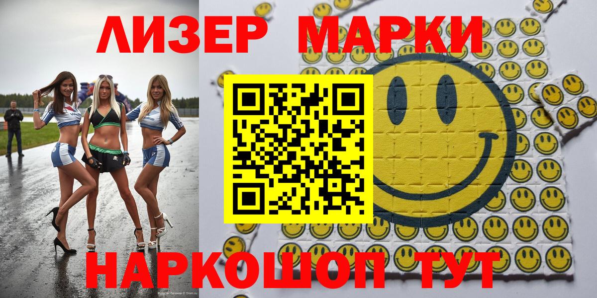 Южно-Сахалинск  Наркотические марки 1500мкг  Наркотические марки 1500мкг  Вход с VPN 