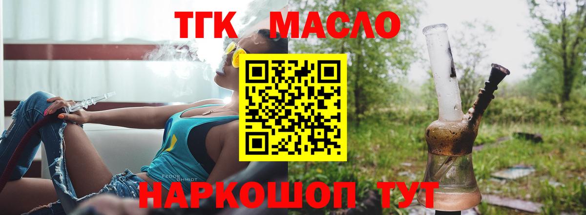 ТГК вейп с тгк Южно-Сахалинск